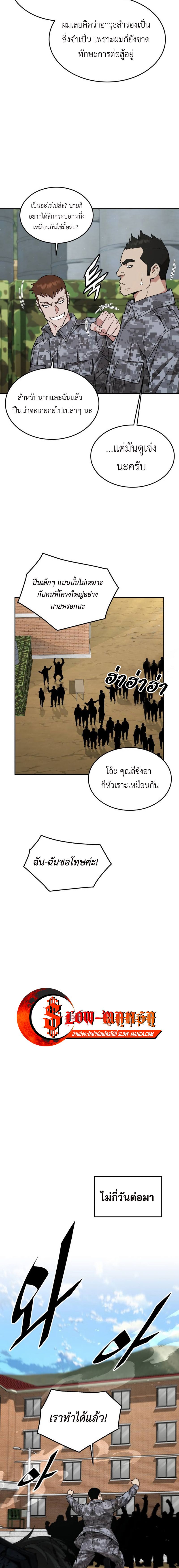 Apocalyptic Chef Awakening ตอนที่ 30 (16)