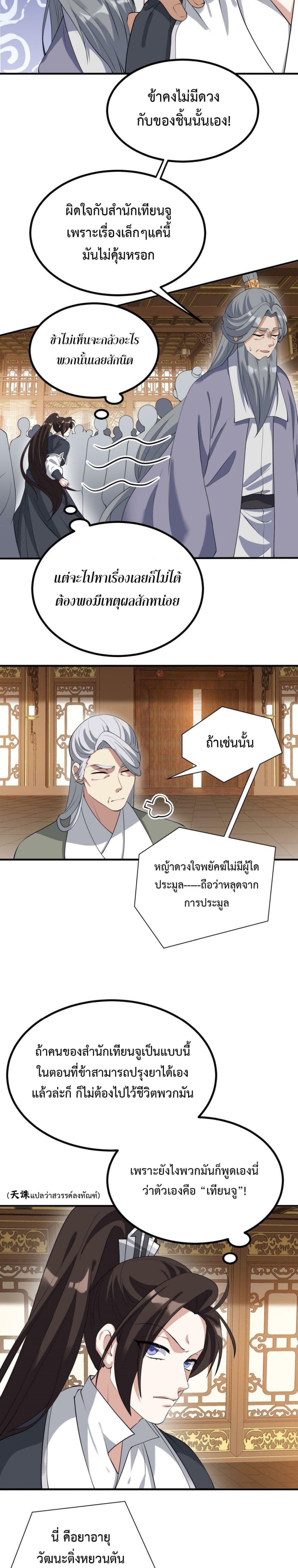 I’m Cursed But I Became Stronger ตอนที่ 29 (10)