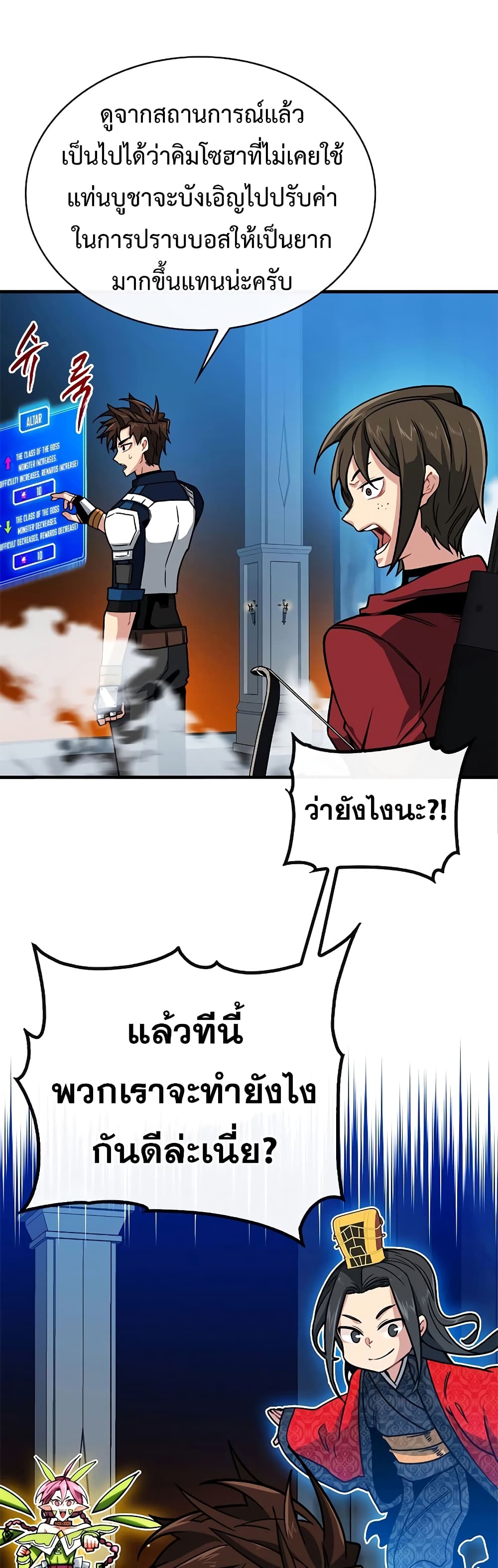 SSS Class Gacha Hunter ตอนที่ 52 (36)