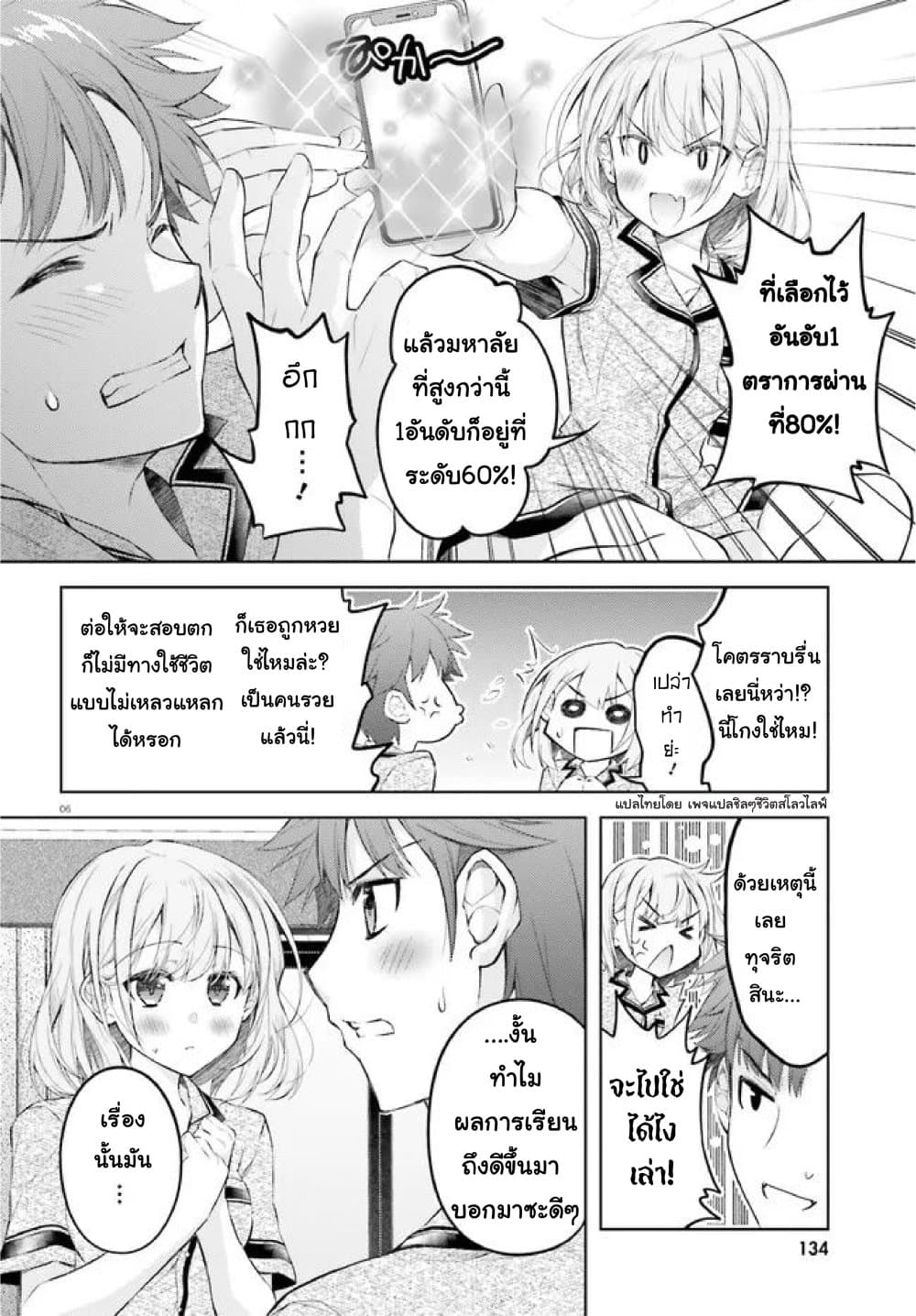 Ore no Oyome san, Hentai Kamoshirenai 7 06