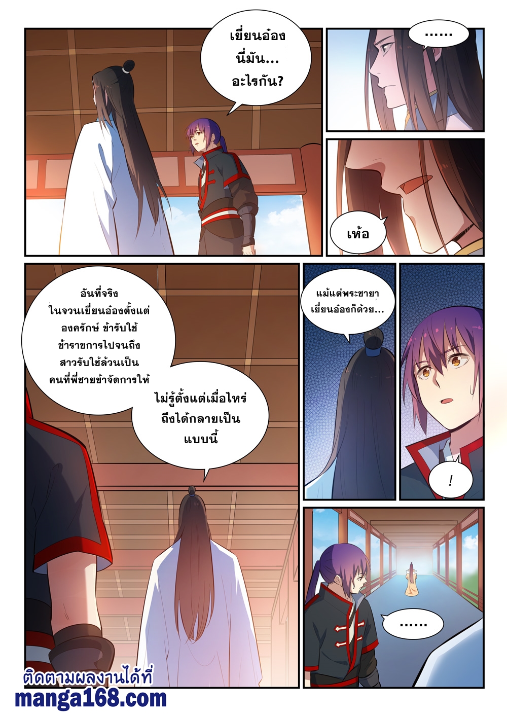 Bailian Chengshen ตอนที่369 (9)