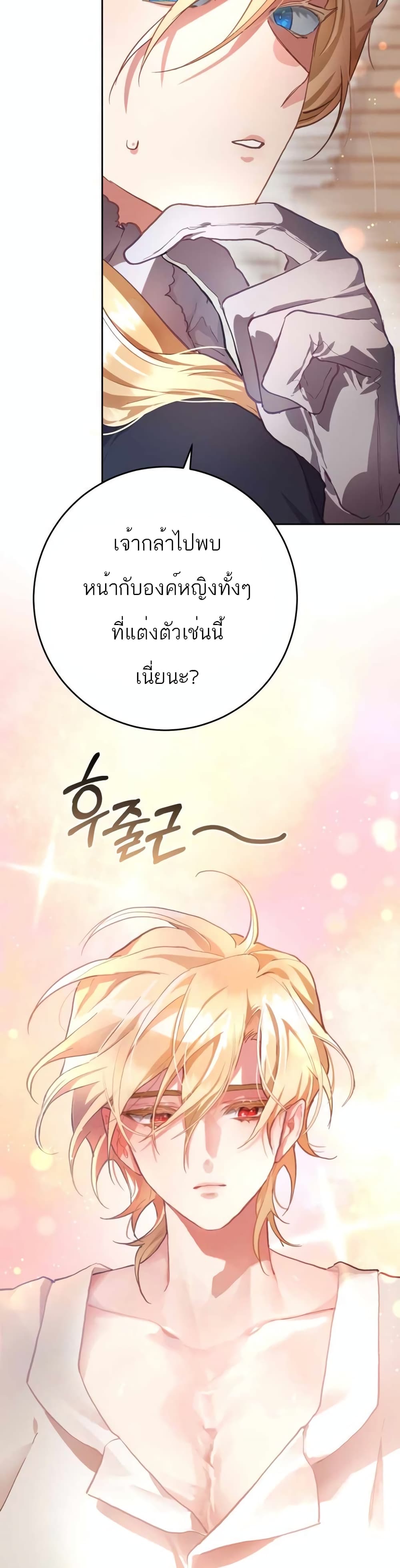 Second Life of a Trash Princess ตอนที่ 10 (30)