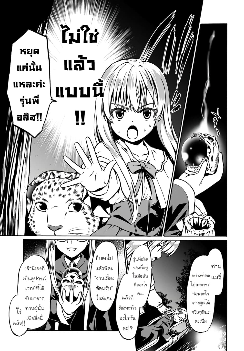 Douyara Watashi No Karada Wa Kanzen Muteki No You Desu Ne ตอนที่ 40 (5)