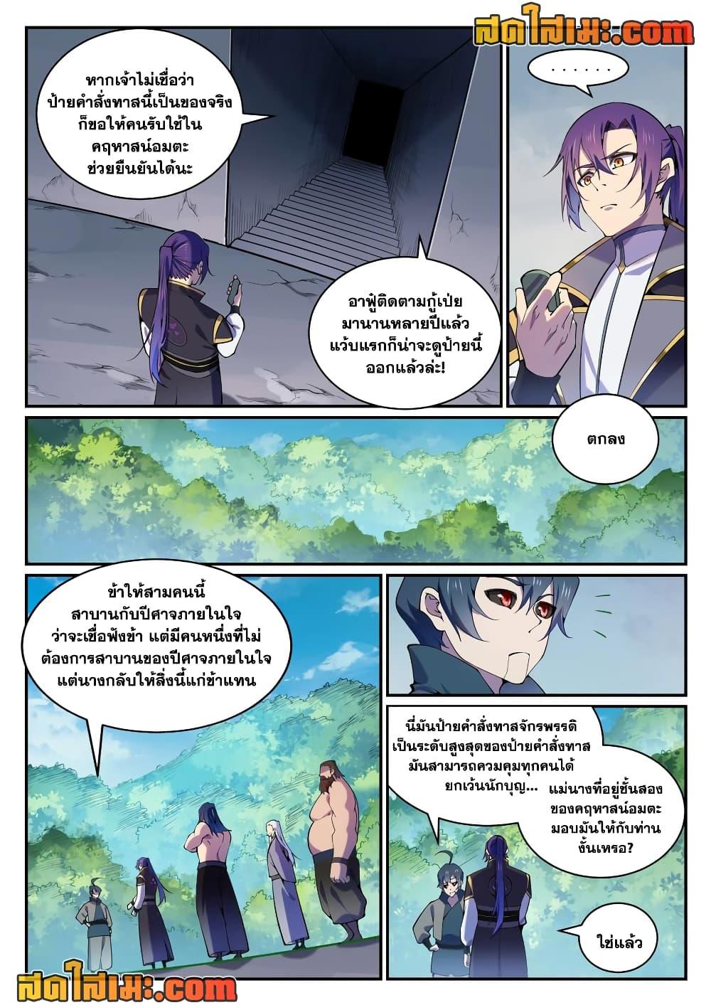 Bailian Chengshen ตอนที่ 818 (2)