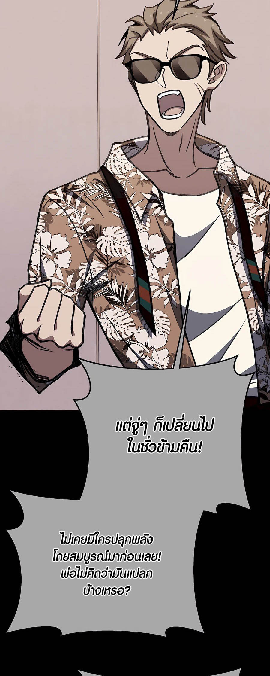 อ่านมันฮวา เรื่อง The Part Time Land of the Gods 62 69