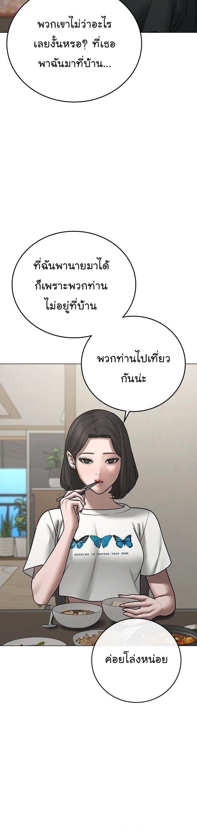 Reality Quest ตอนที่ 66 (19)