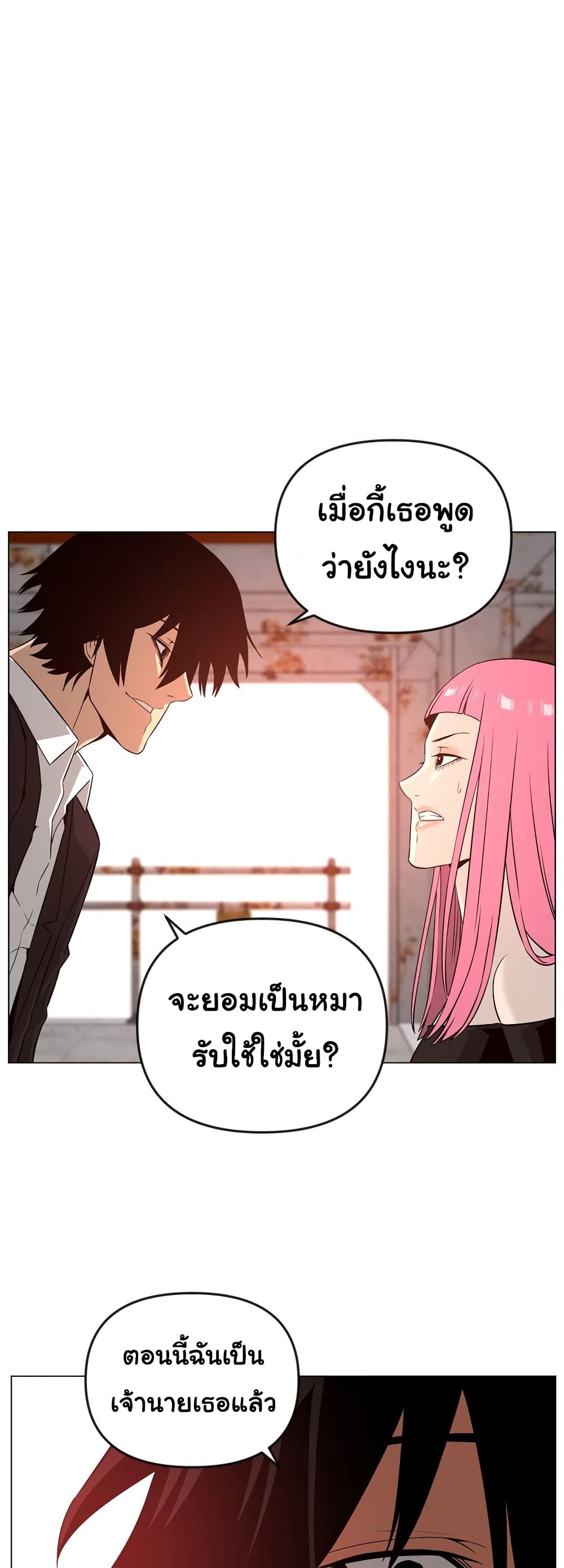 Superhuman ตอนที่ 23 (43)