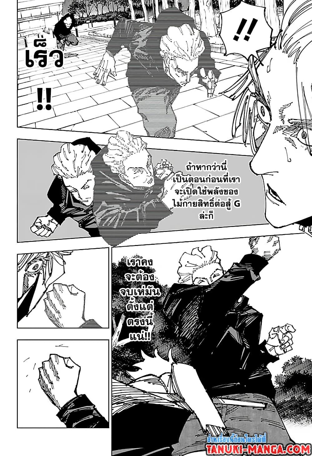 Jujutsu Kaisen 182 10