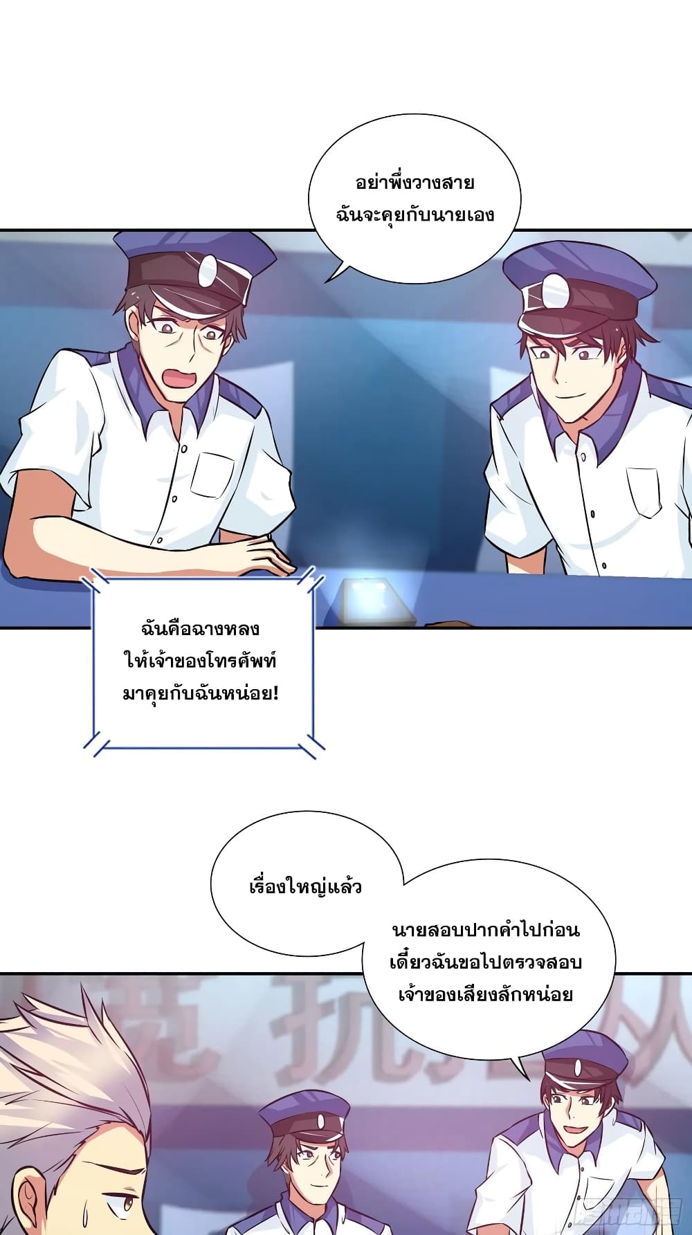 I Am A God of Medicine ตอนที่ 86 (18)