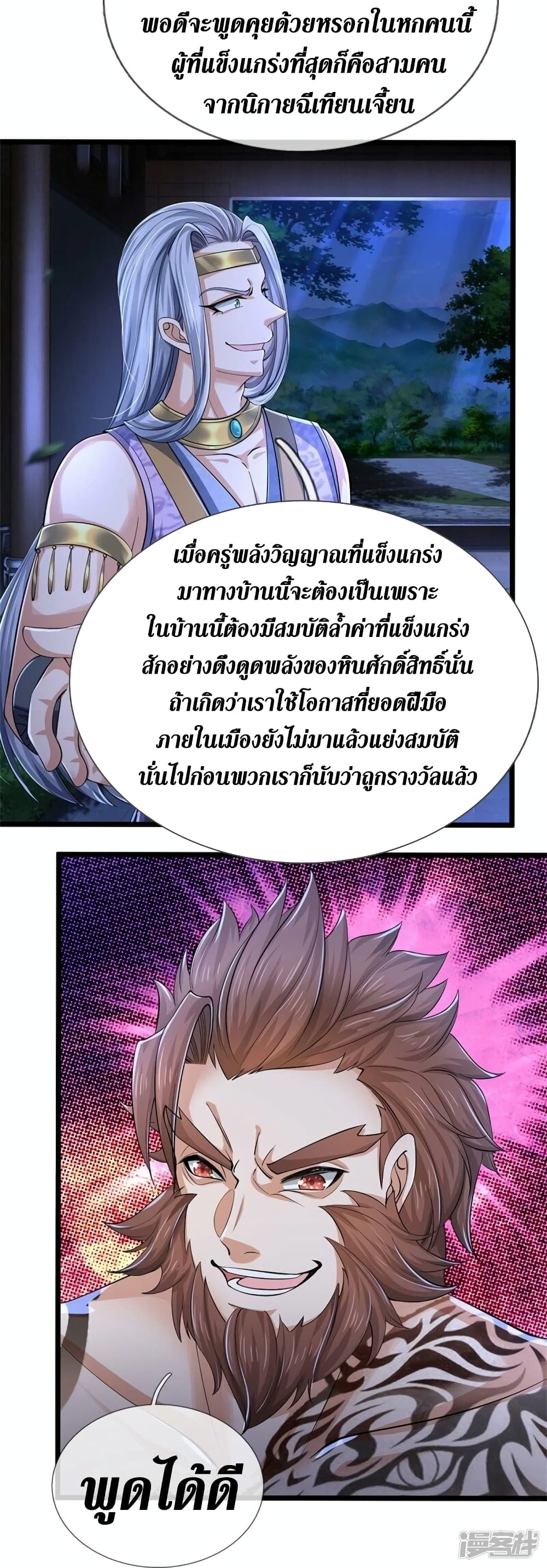 Sky Sword God ตอนที่ 537 (23)