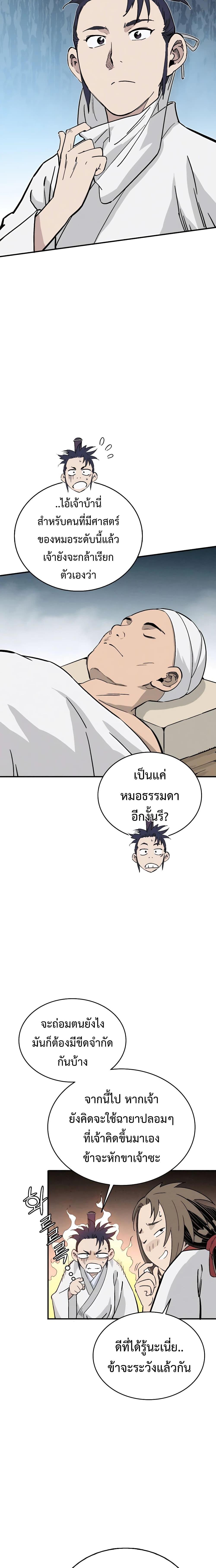 I Reincarnated as a Legendary Surgeon ตอนที่ 112 (10)