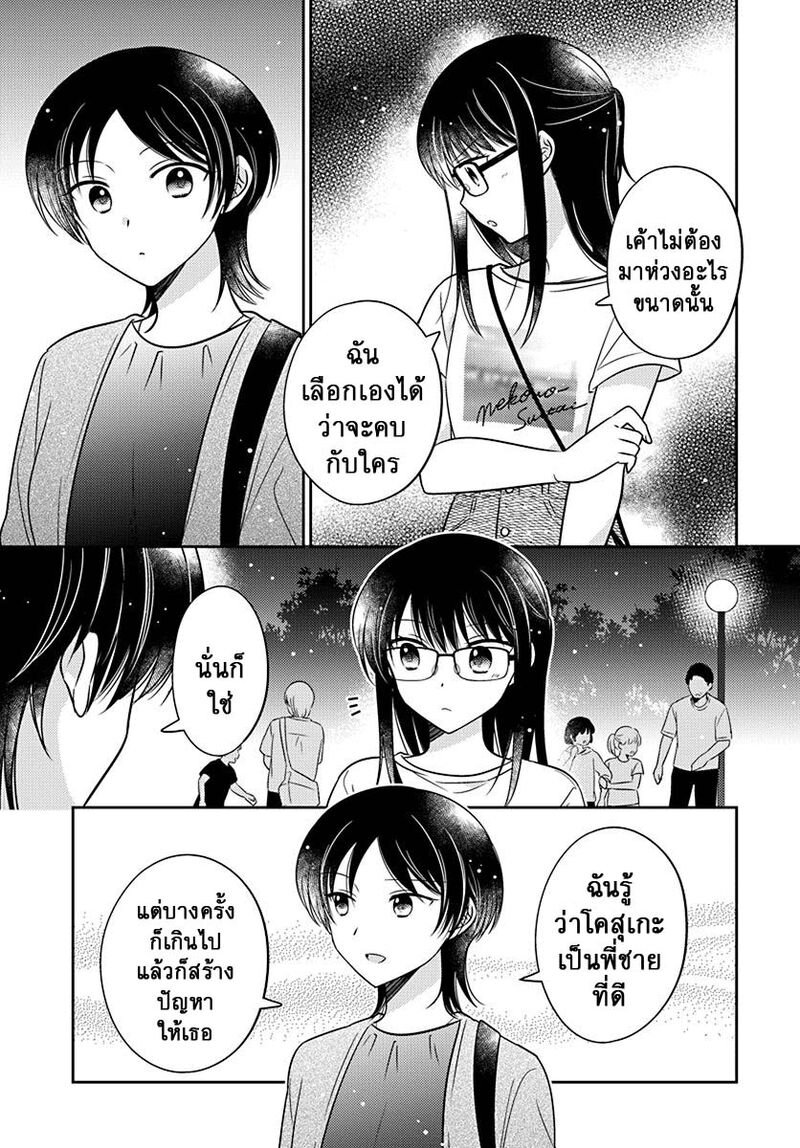 Dachi no Imouto 16 15