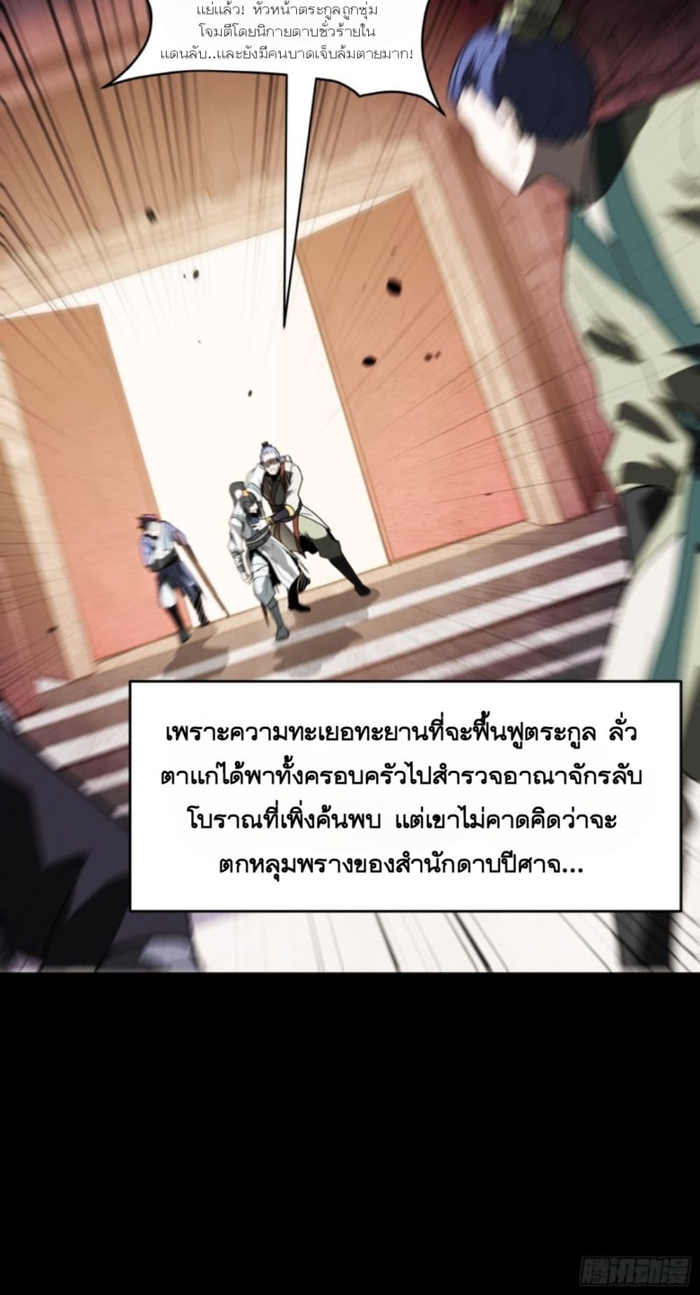 Sword Intent ตอนที่ 1 (25)