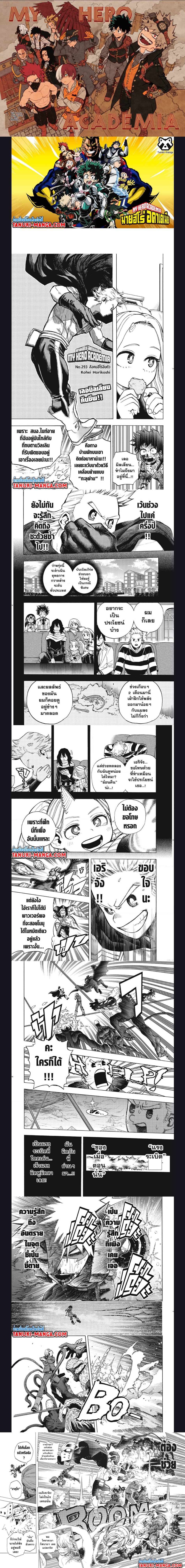 Boku no Hero Academia 293 (1)