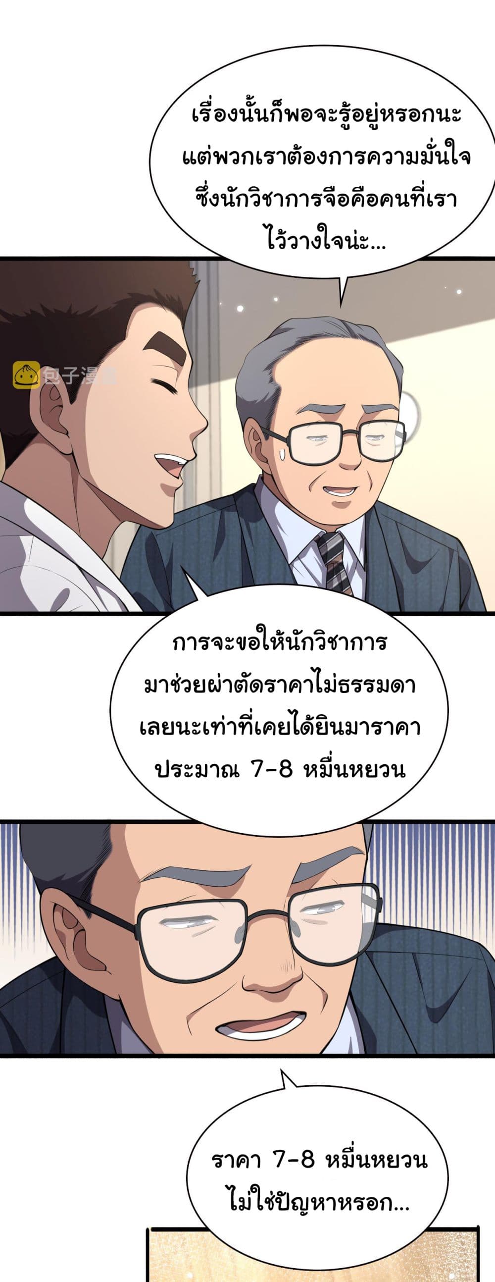 Dr.Lingran’s Ultimate System ตอนที่ 188 (25)