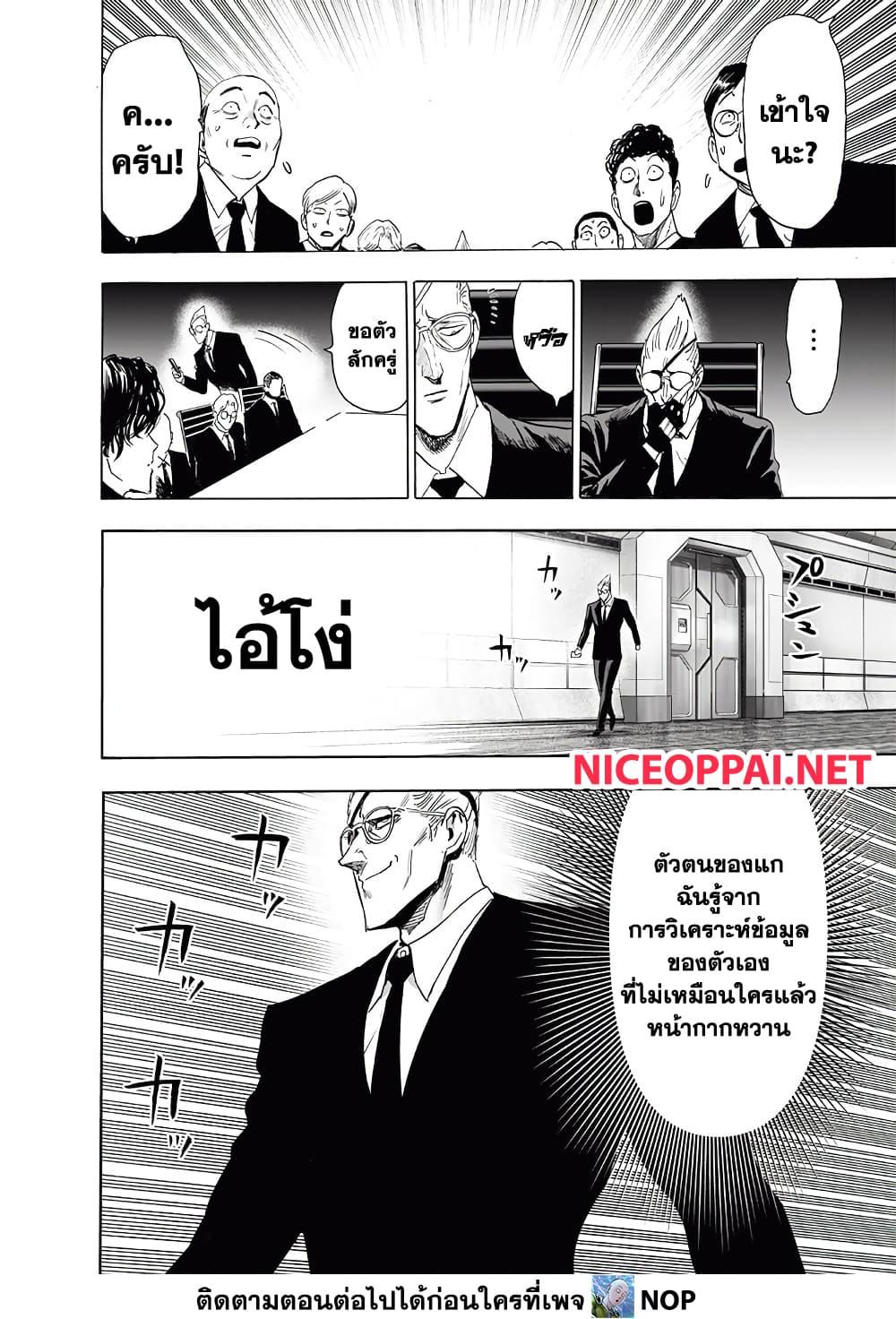 One Punch Man ตอนที่ 190 (31)