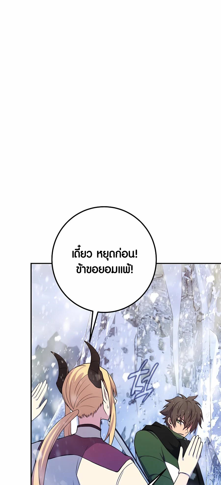 อ่านมันฮวา เรื่อง The Part Time Land of the Gods 59 73