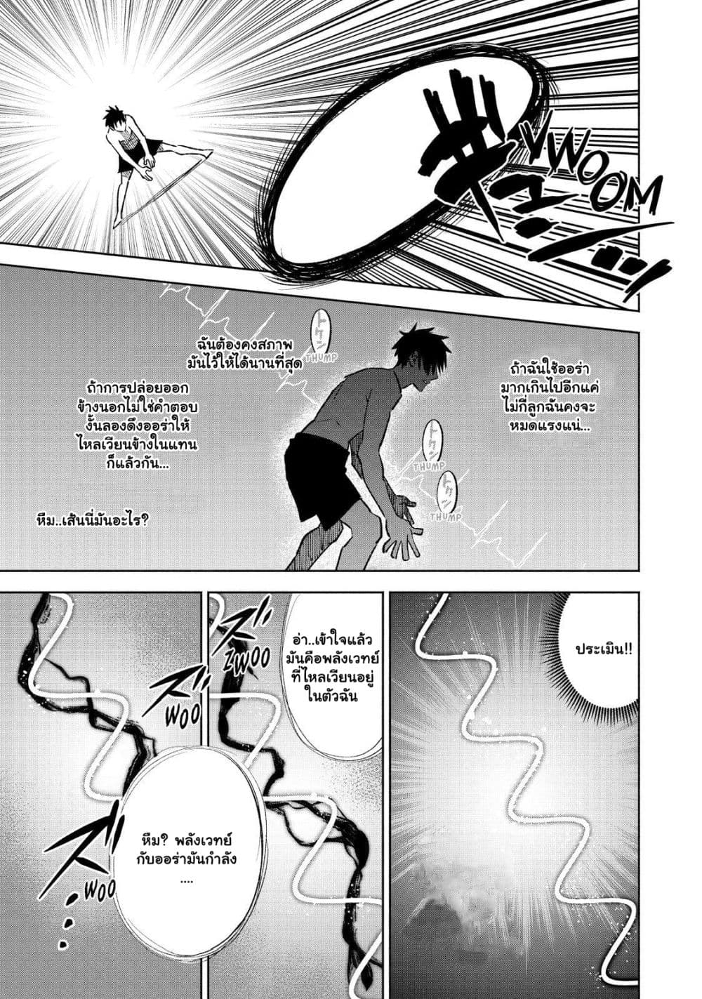 Fuguushoku [Kanteishi] ga Jitsu wa Saikyou Datta ตอนที่ 53.2 (8)