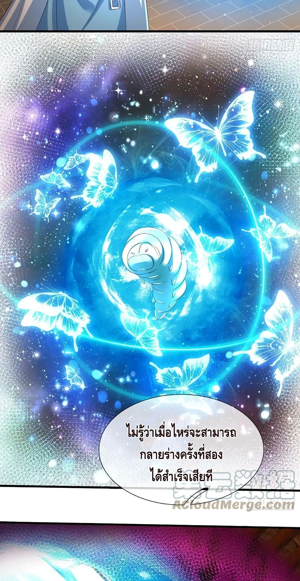 Opening to Supreme Dantian ตอนที่ 155 (6)