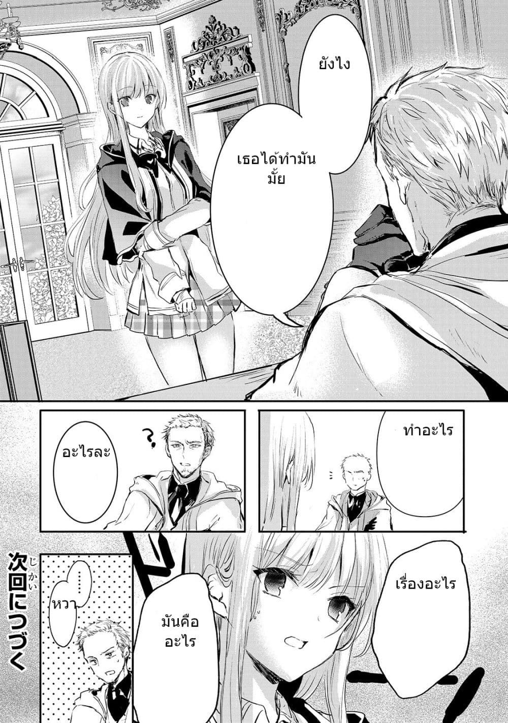 Oujo Denka wa Oikari no you desu ตอนที่ 6 (16)