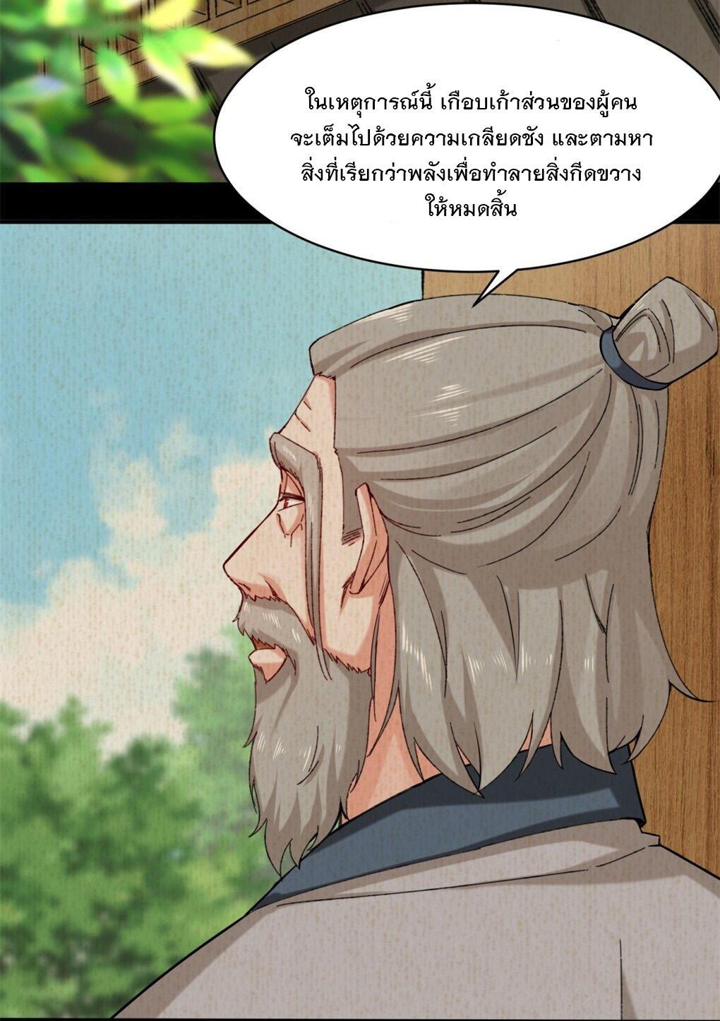 Endless Devourer ตอนที่ 50 (16)