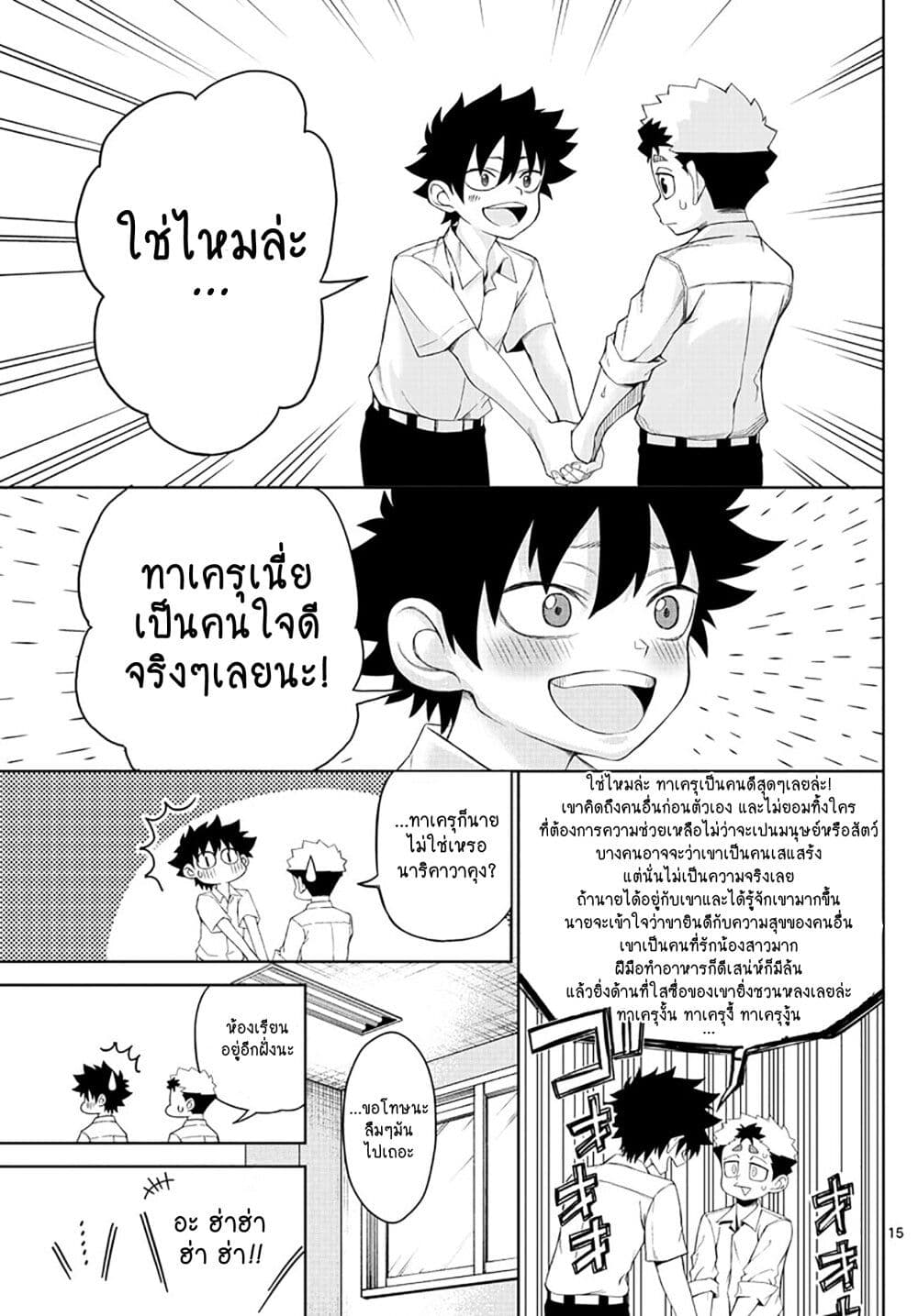 Tatari ตอนที่ 2 (15)