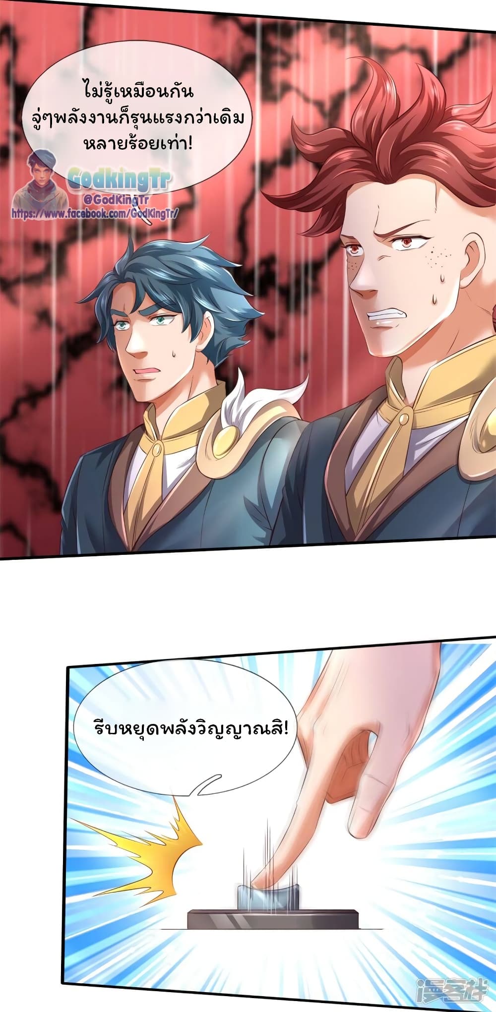 Eternal god King ตอนที่ 223 (4)