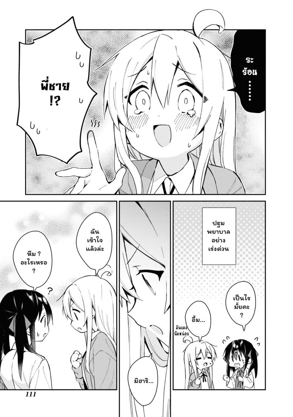 Onii chan wa Oshimai! Koushiki Anthology Comic ตอนที่ 25 (7)