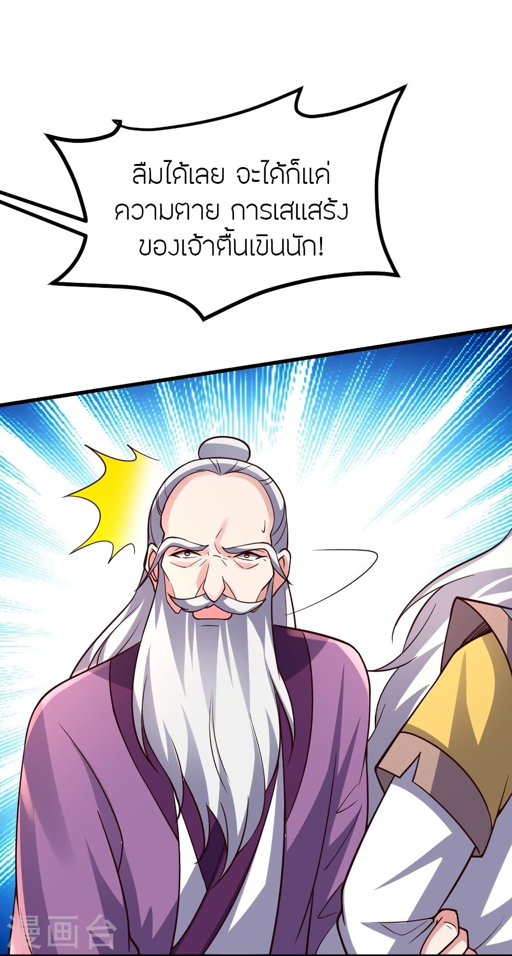 Banished Disciple’s Counterattack ราชาอมตะผู้ถูกขับไล่ ตอนที่ 392 (44)