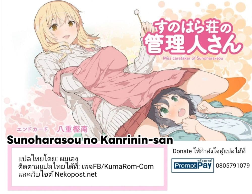 Sunoharasou No Kanrinin San 3 (9)