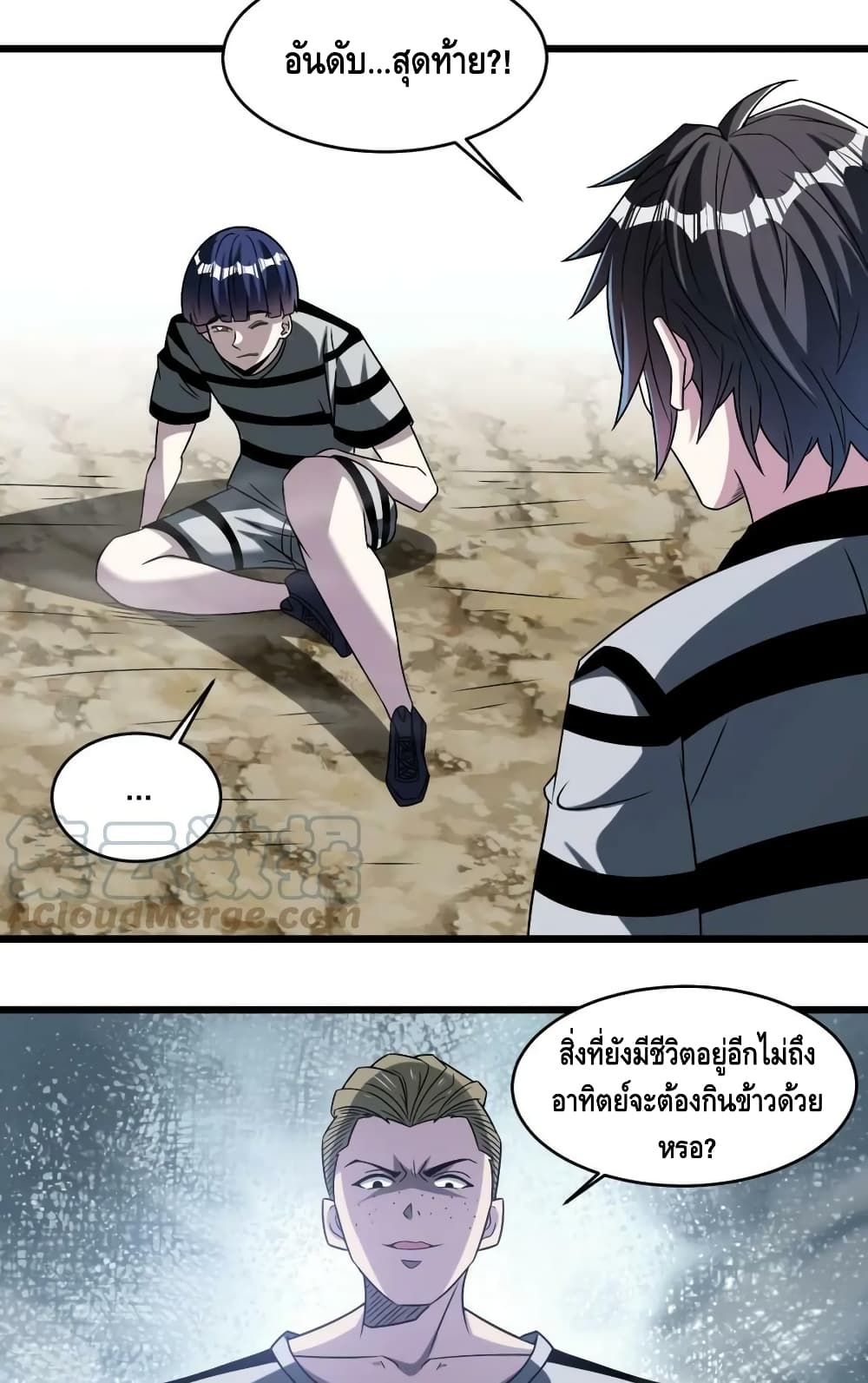 Monster Paradise ตอนที่ 70 (26)