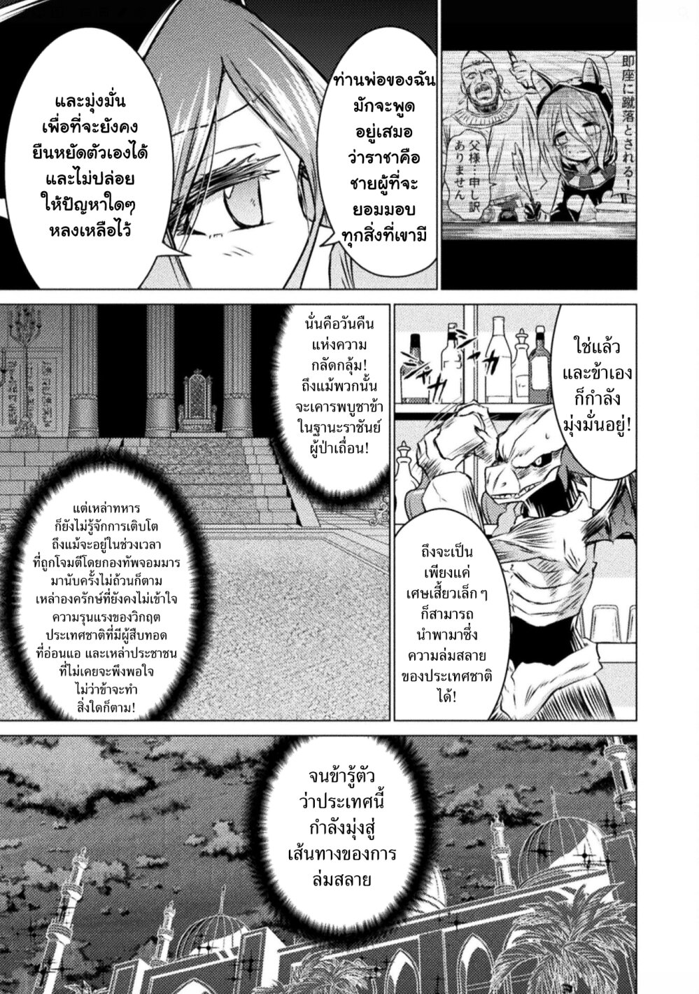 Isekai Kuimetsu no Same 20 (5)