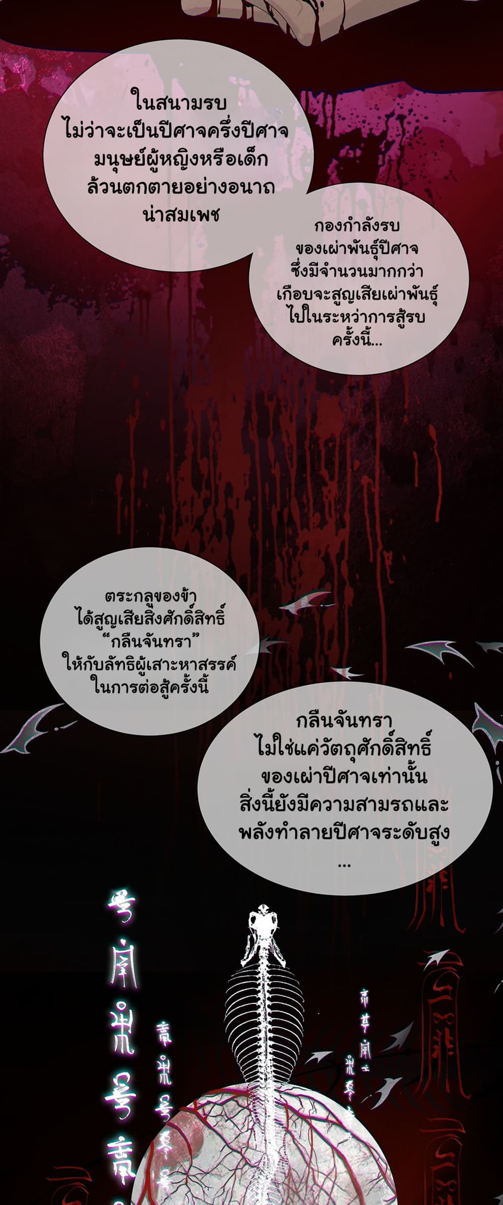 The Snake Demon Wants to Flee ตอนที่ 5 (3)