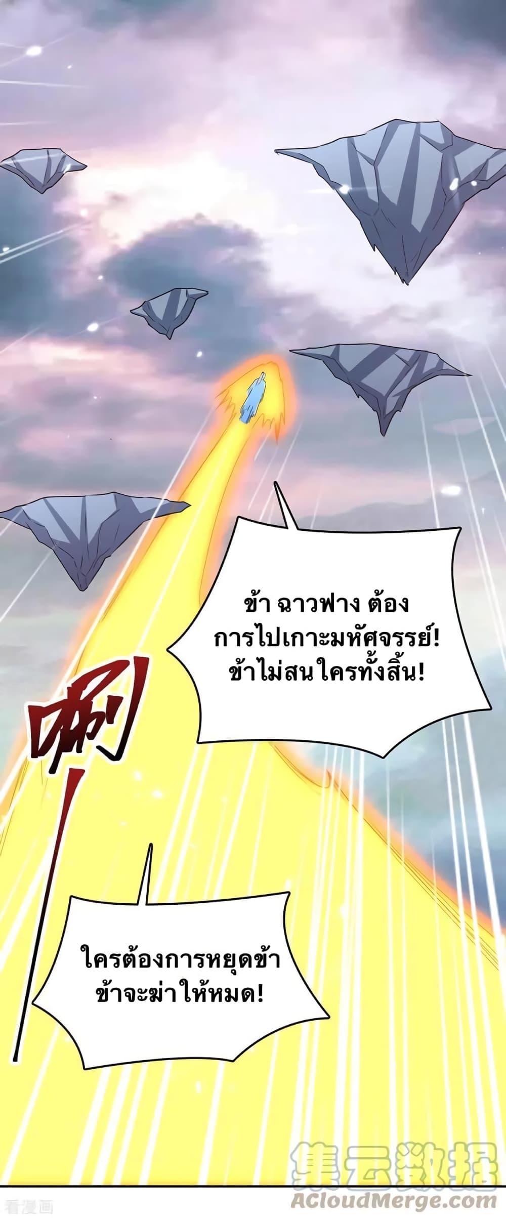 Strongest Leveling ตอนที่ 323 (17)