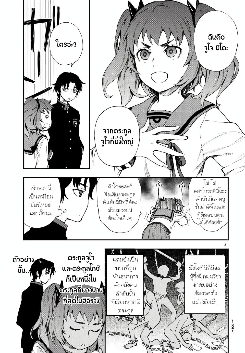 Owari no Seraph Ichinose Guren, 16 sai no Catastrophe ตอนที่ 2 (32)