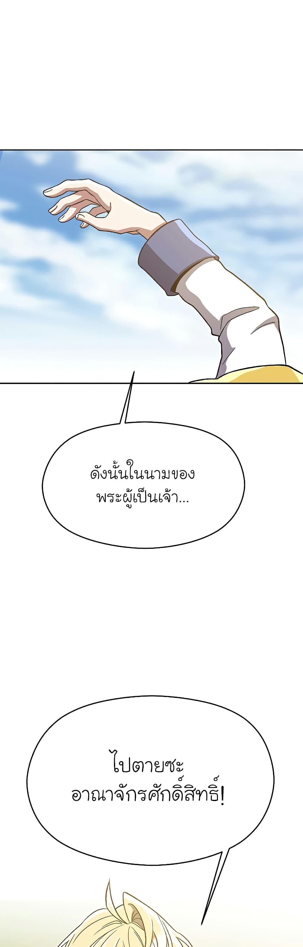 Archmage Transcending Through Regression ตอนที่ 46 (12)