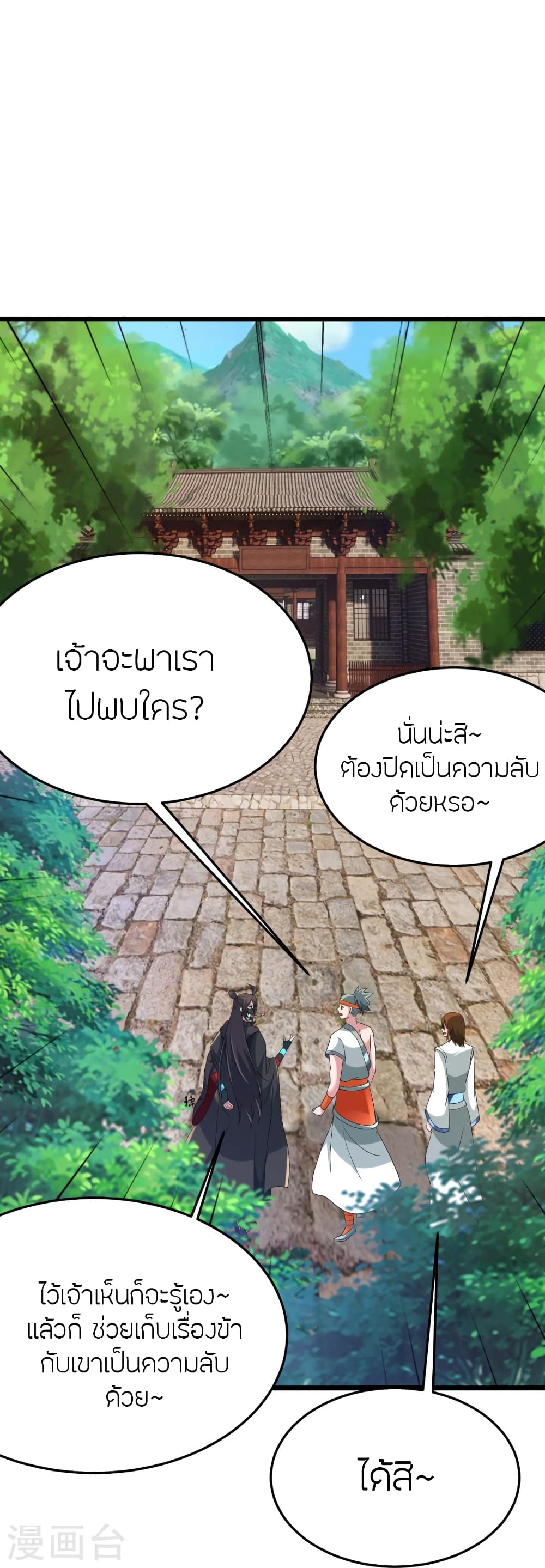 Banished Disciple’s ตอนที่ 436 (68)