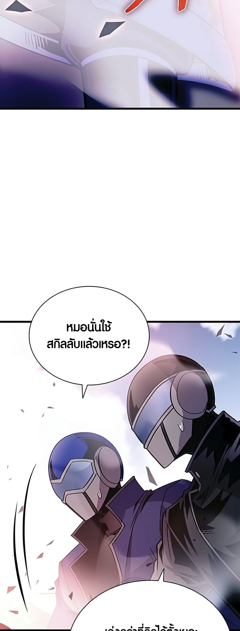 อ่านมันฮวา เรื่อง Villain To Kill 157 03