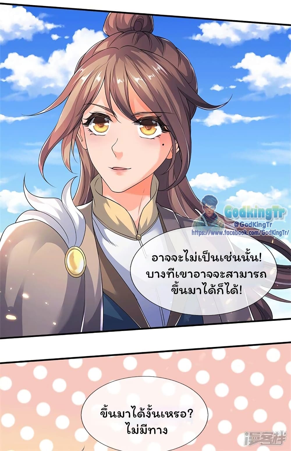 Eternal god King ตอนที่ 207 (21)