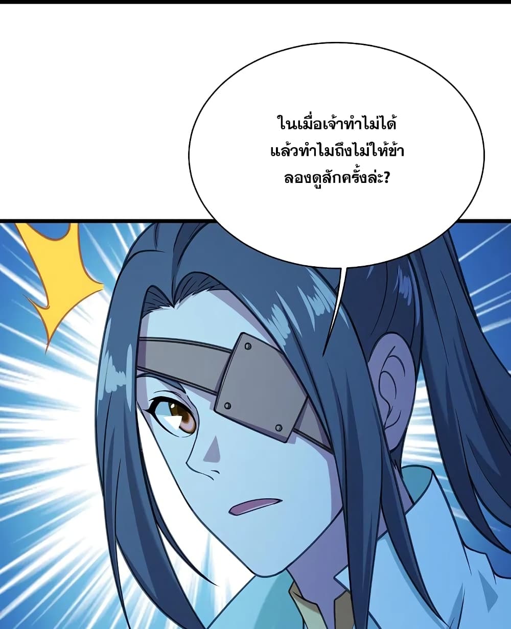 Matchless Emperor เทพอสูรกลืนกินนภา ตอนที่ 254 (4)