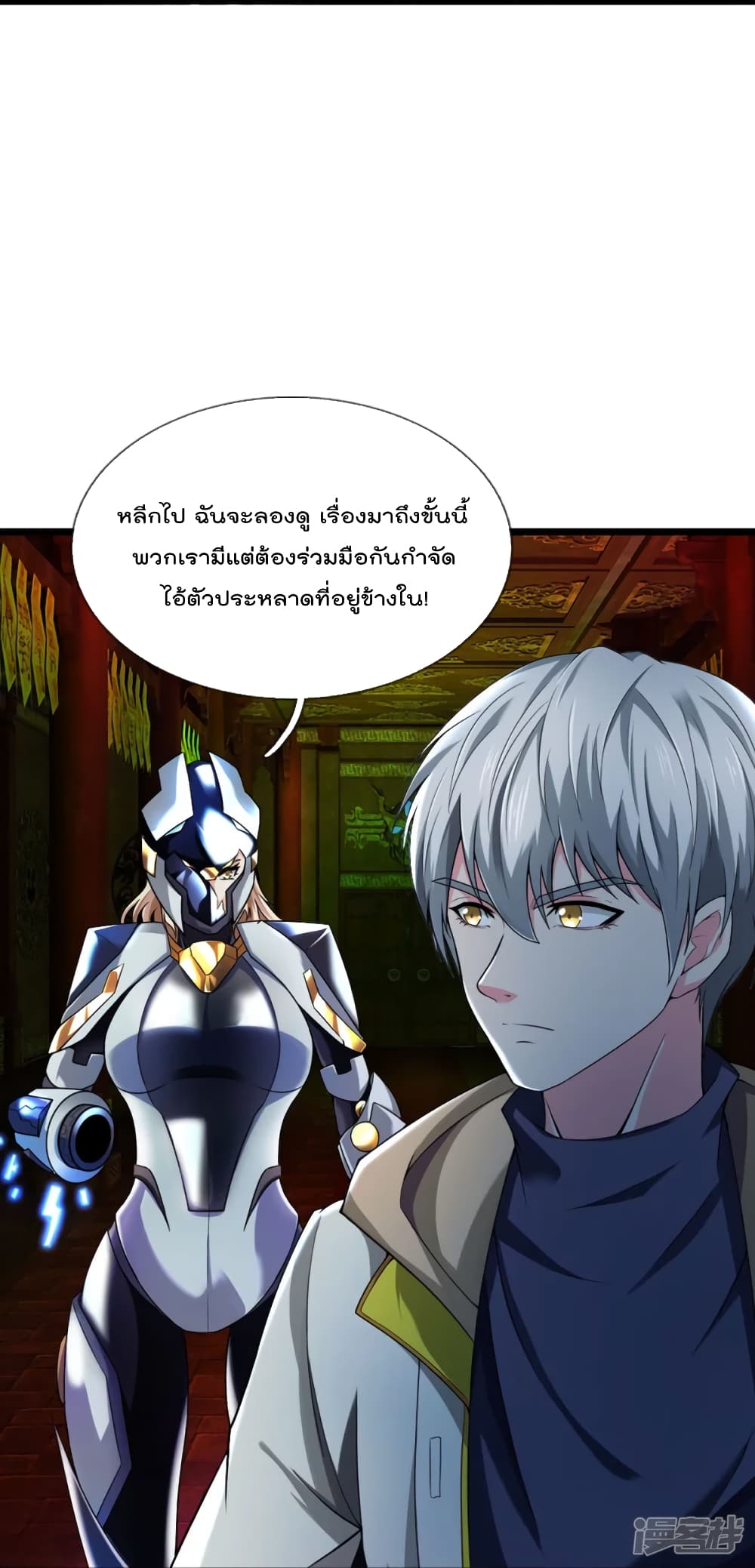 The Great Venerable Demon Has Returned ตอนที่ 33 (5)