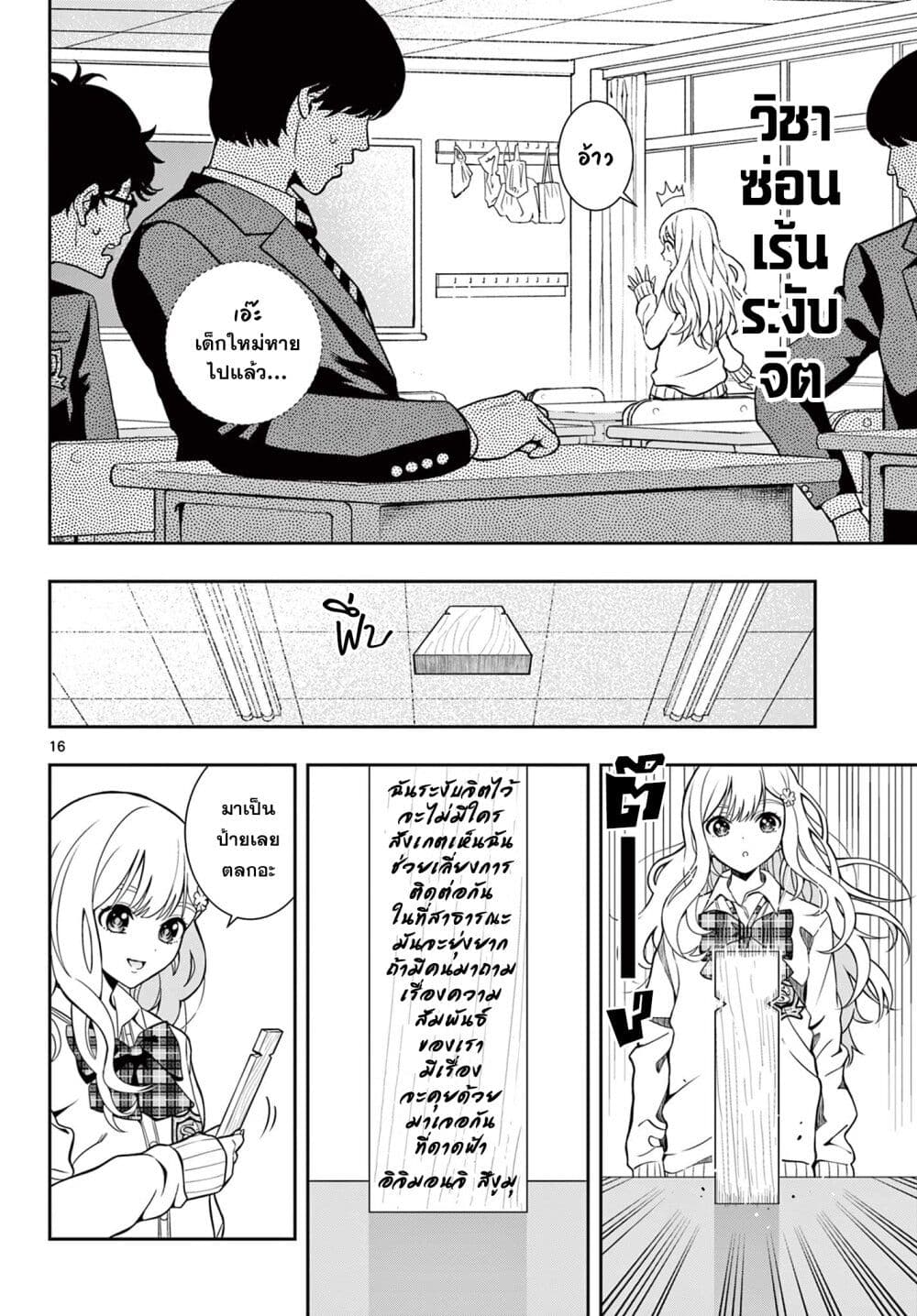 Kokoro Himeru no Zen Himitsu 2 (16)