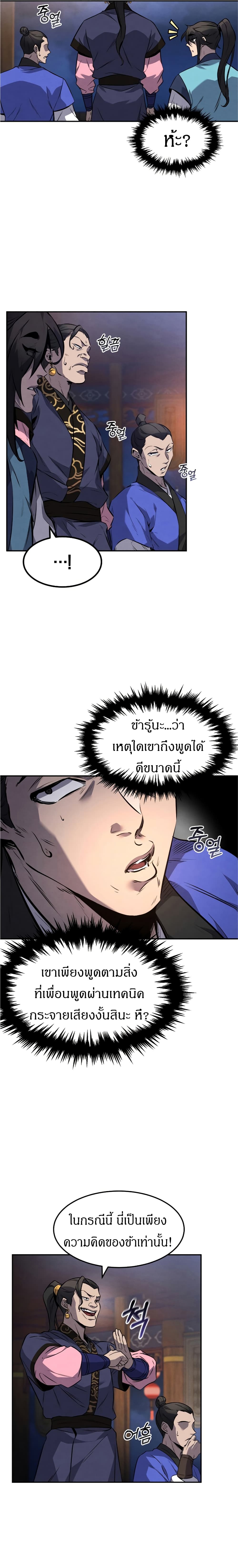 Reincarnated Escort Warrior ตอนที่ 14 (16)