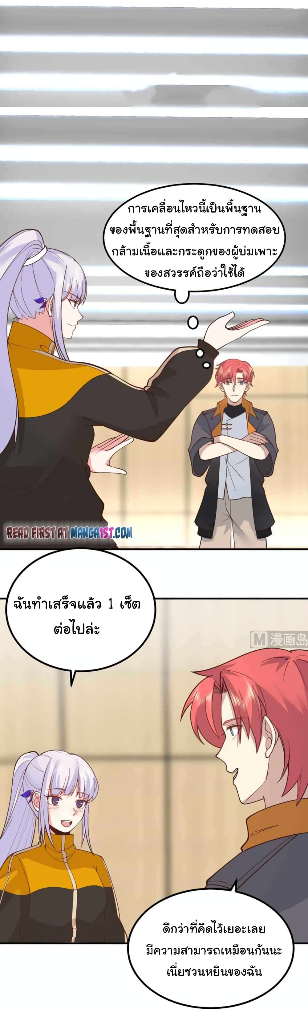 I Have a Dragon on My Body ตอนที่ 507 (3)