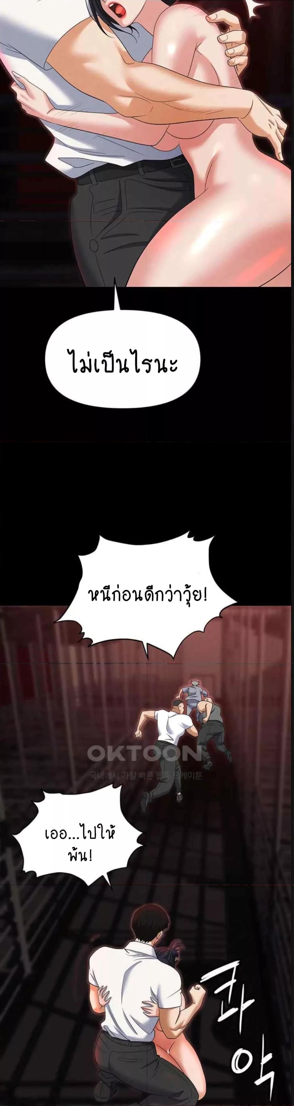 Trap ตอนที่ 86 (46)