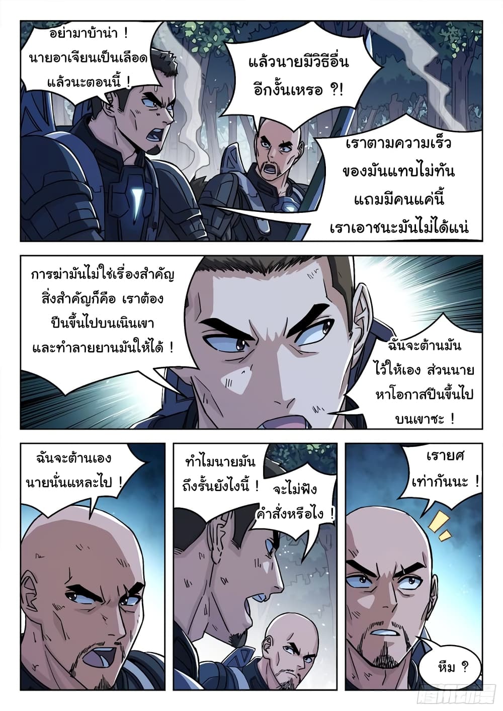 Beyond The Sky ตอนที่ 66 (8)