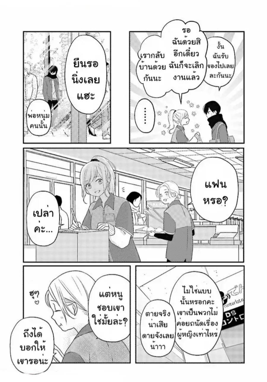 Yamada kun to Lv999 no Koi wo Suru 25 (3)