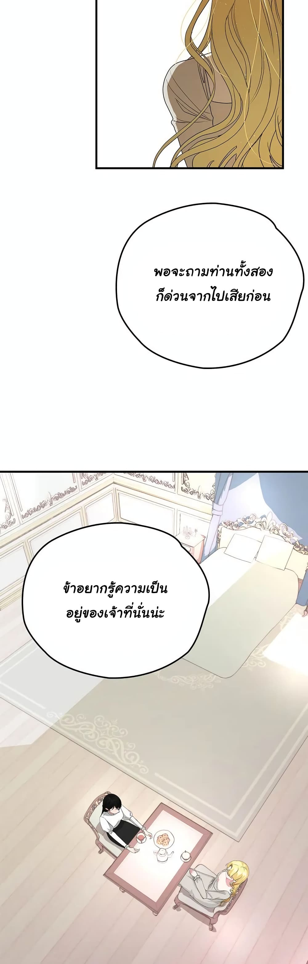 The Backside of Backlighting ตอนที่ 1 (29)