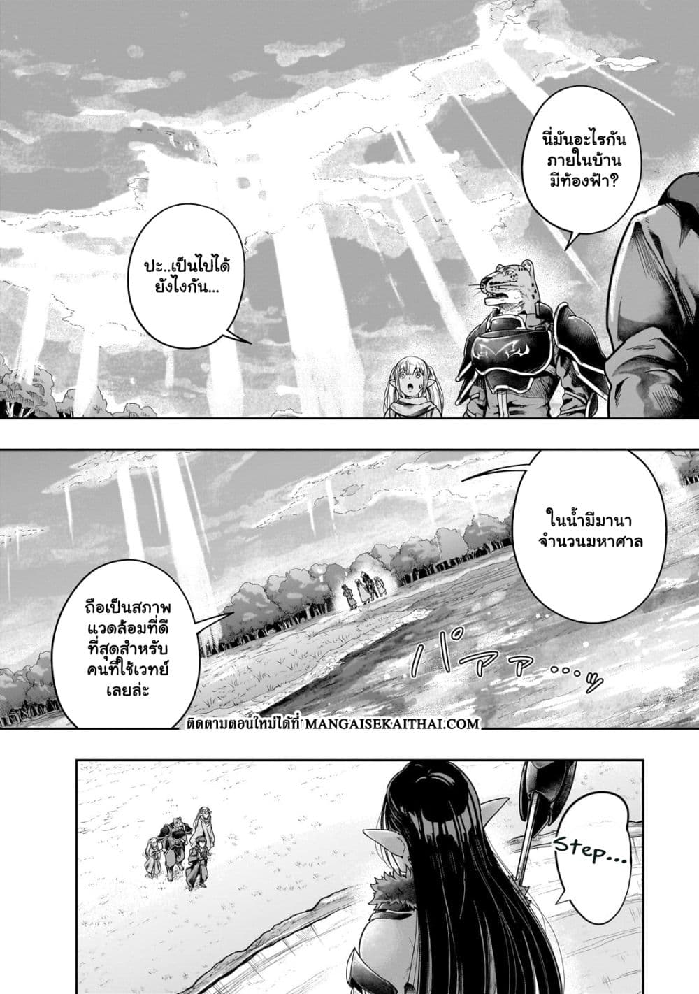 Hazure Waku no ตอนที่ 44.2 (11)