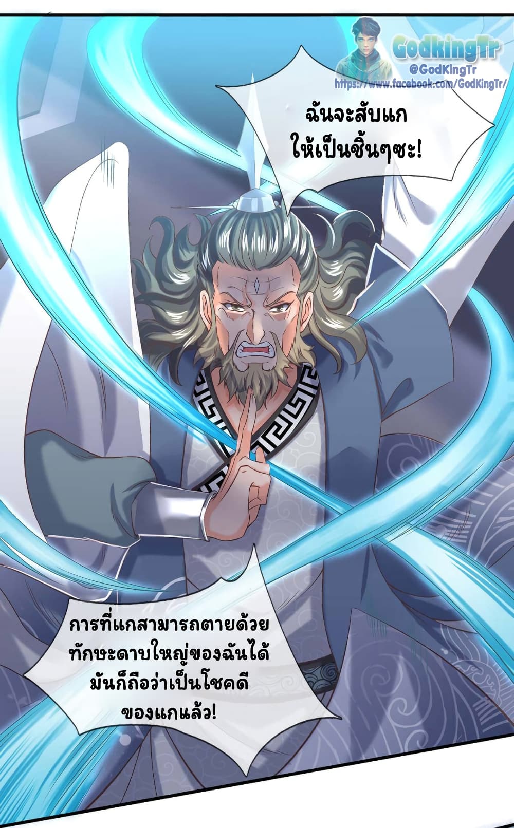 Eternal god King ตอนที่ 193 (5)